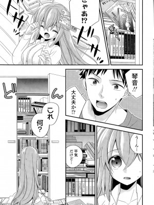 COMIC ポプリクラブ 2015年7月号_291