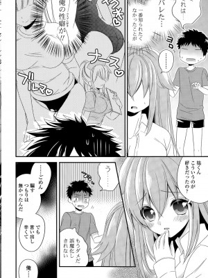 COMIC ポプリクラブ 2015年7月号_292