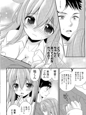 COMIC ポプリクラブ 2015年7月号_294
