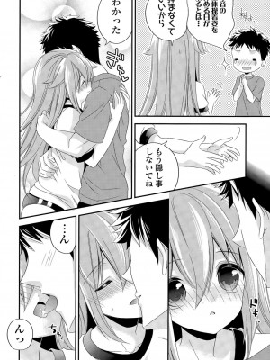 COMIC ポプリクラブ 2015年7月号_296