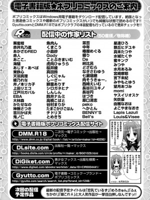 COMIC ポプリクラブ 2015年7月号_308