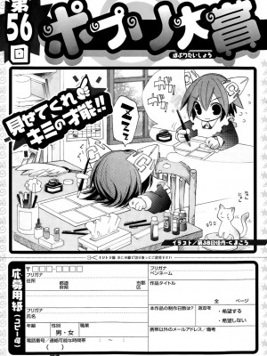 COMIC ポプリクラブ 2015年7月号_313