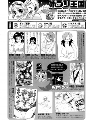 COMIC ポプリクラブ 2015年7月号_314