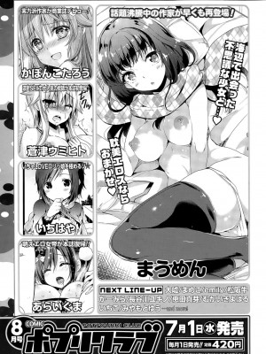 COMIC ポプリクラブ 2015年7月号_323