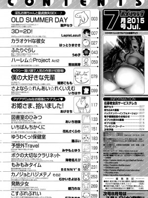COMIC ポプリクラブ 2015年7月号_324