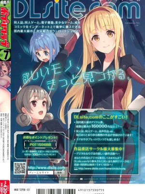 COMIC ポプリクラブ 2015年7月号_330