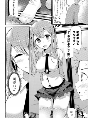 COMIC ポプリクラブ 2015年8月号_050