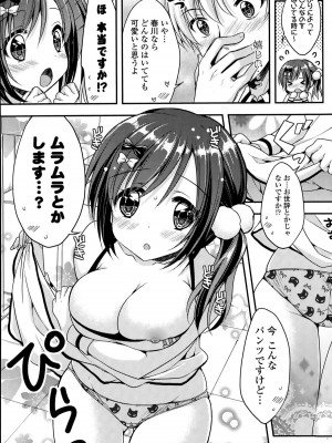 COMIC ポプリクラブ 2015年8月号_133
