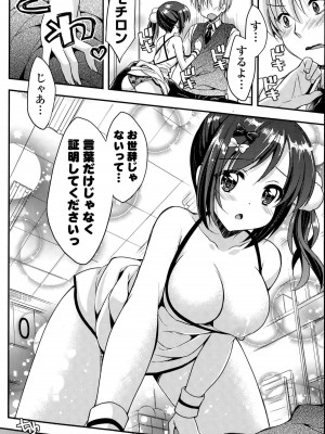 COMIC ポプリクラブ 2015年8月号_134