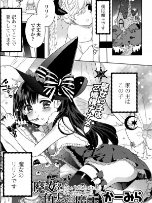 COMIC ポプリクラブ 2015年8月号_147