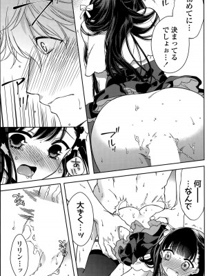 COMIC ポプリクラブ 2015年8月号_159