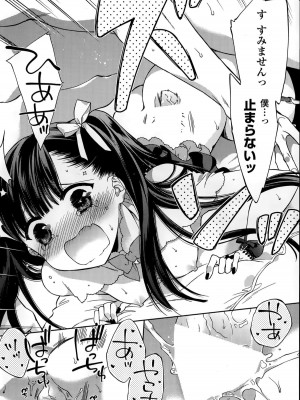 COMIC ポプリクラブ 2015年8月号_160