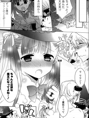 COMIC ポプリクラブ 2015年8月号_166