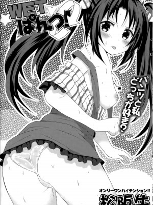 COMIC ポプリクラブ 2015年8月号_167