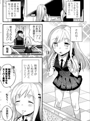 COMIC ポプリクラブ 2015年8月号_184