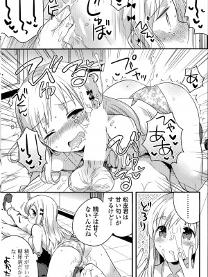 COMIC ポプリクラブ 2015年8月号_192