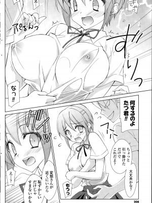 COMIC ポプリクラブ 2015年8月号_208