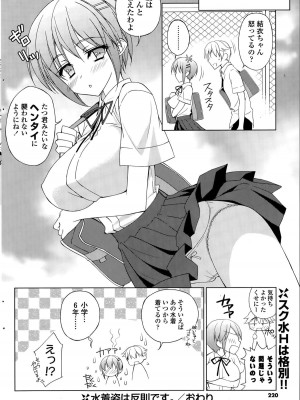 COMIC ポプリクラブ 2015年8月号_220