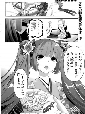 COMIC ポプリクラブ 2015年8月号_256