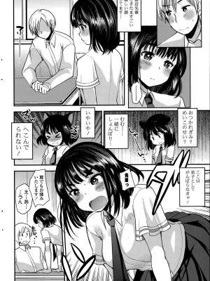 COMIC ポプリクラブ 2015年8月号_274