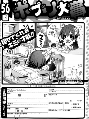 COMIC ポプリクラブ 2015年8月号_313