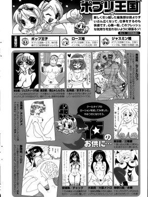 COMIC ポプリクラブ 2015年8月号_314