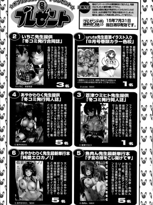 COMIC ポプリクラブ 2015年8月号_321
