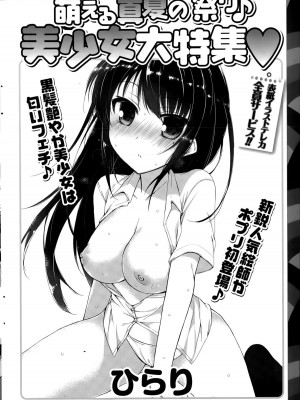 COMIC ポプリクラブ 2015年8月号_322