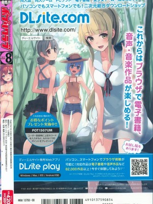 COMIC ポプリクラブ 2015年8月号_330