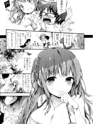 COMIC ポプリクラブ 2015年9月号_011