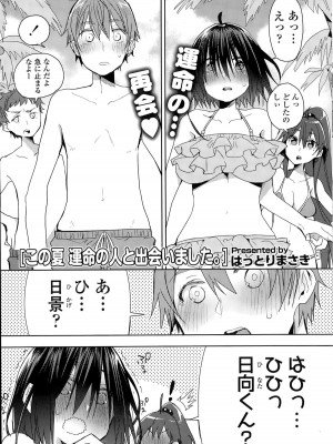 COMIC ポプリクラブ 2015年9月号_033