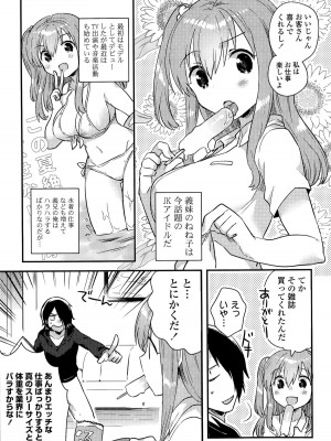 COMIC ポプリクラブ 2015年9月号_077