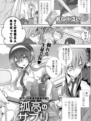 COMIC ポプリクラブ 2015年9月号_183