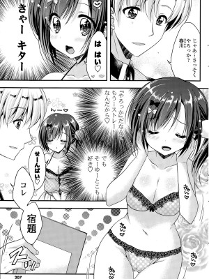 COMIC ポプリクラブ 2015年9月号_207
