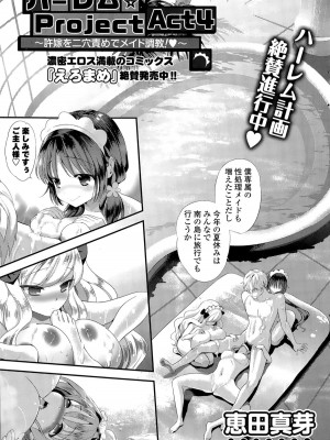 COMIC ポプリクラブ 2015年9月号_227