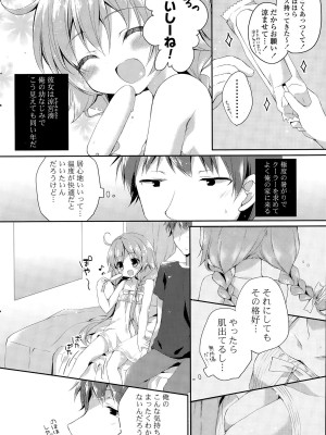 COMIC ポプリクラブ 2015年9月号_248