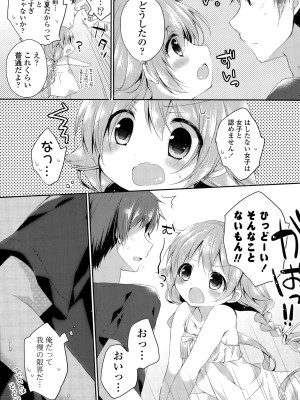 COMIC ポプリクラブ 2015年9月号_249