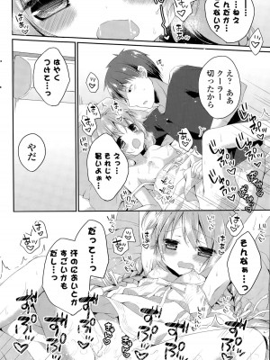 COMIC ポプリクラブ 2015年9月号_260