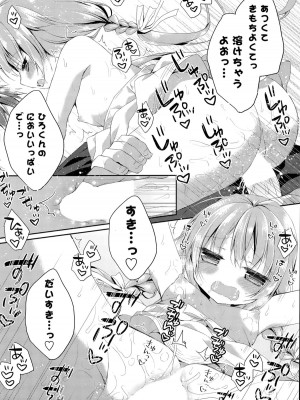 COMIC ポプリクラブ 2015年9月号_264