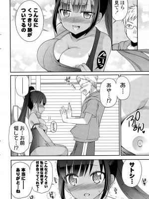 COMIC ポプリクラブ 2015年9月号_290