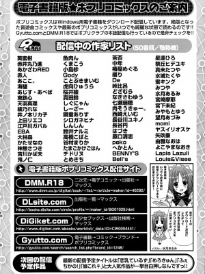 COMIC ポプリクラブ 2015年9月号_307