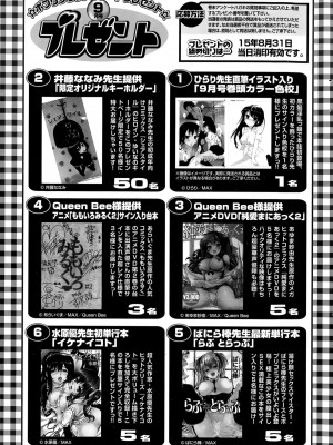 COMIC ポプリクラブ 2015年9月号_316