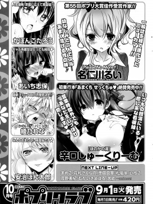 COMIC ポプリクラブ 2015年9月号_318