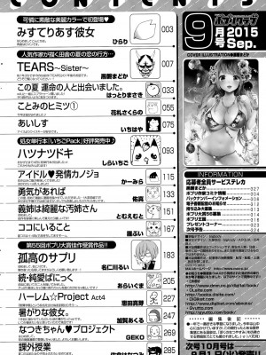 COMIC ポプリクラブ 2015年9月号_319