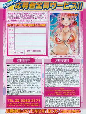 COMIC ポプリクラブ 2015年9月号_320
