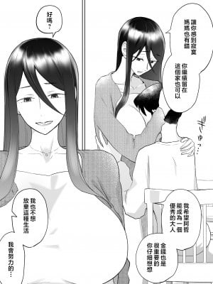 [カラシナ円] 母さん、つきあって〜頑張るから手伝って〜 [中国翻訳]_tuki2_011