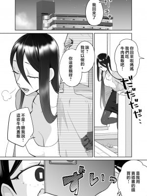 [カラシナ円] 母さん、つきあって〜頑張るから手伝って〜 [中国翻訳]_tuki2_012