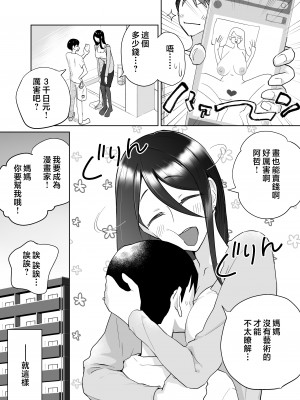 [カラシナ円] 母さん、つきあって〜頑張るから手伝って〜 [中国翻訳]_tuki2_013