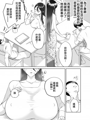 [カラシナ円] 母さん、つきあって〜頑張るから手伝って〜 [中国翻訳]_tuki2_014
