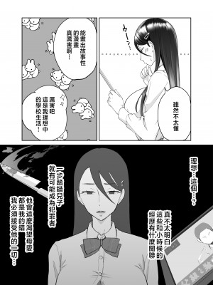 [カラシナ円] 母さん、つきあって〜頑張るから手伝って〜 [中国翻訳]_tuki2_033
